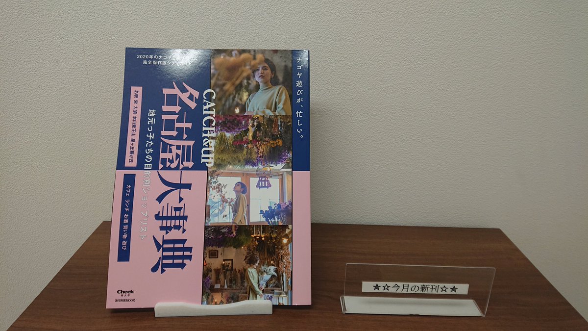 dipross_agent's tweet photo. 会社に図書館！ディプロスライブラリ7月新刊①
#株式会社流行発信　
#名古屋大辞典 #名古屋遊びMOOK
#2020年名古屋
#カフェ #lunch #SHOP #遊び #お酒
https://t.co/qS6uquys84
推薦者コメント：自粛生活から徐々に…サラッと立ち読みして、参考にしてみてください

#転職 #派遣 #近場で楽しむ https://t.co/PXt7gH2QUX