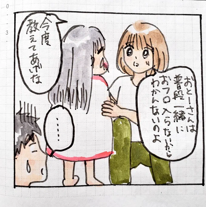 夫に幸あれ(2/2)
#育児漫画
#育児絵日記 
