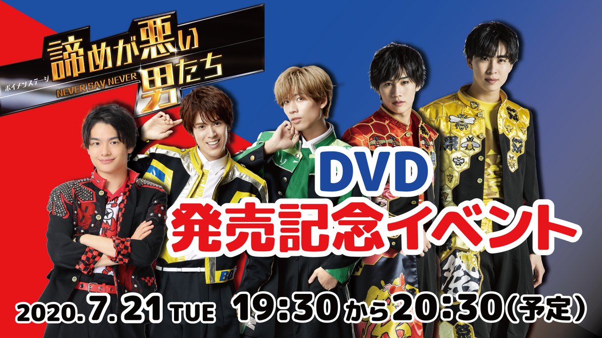 BOYSANDMENinfo's tweet photo. 【諦めが悪い男たち】DVD発売記念トークイベント

出演
BOYSANDMEN(#平松賢人 #吉原雅斗)
祭nine.(#寺坂頼我 #野々田奏)
BMK(#松岡拳紀介)

配信日時
2020年7月21日(火)
19:30〜20:30 有料配信(60分予定)

視聴予約
https://t.co/JhTdK6srep

詳細
https://t.co/3lSS8YSGe3

#ボイメン https://t.co/2sHcOCA5Tc