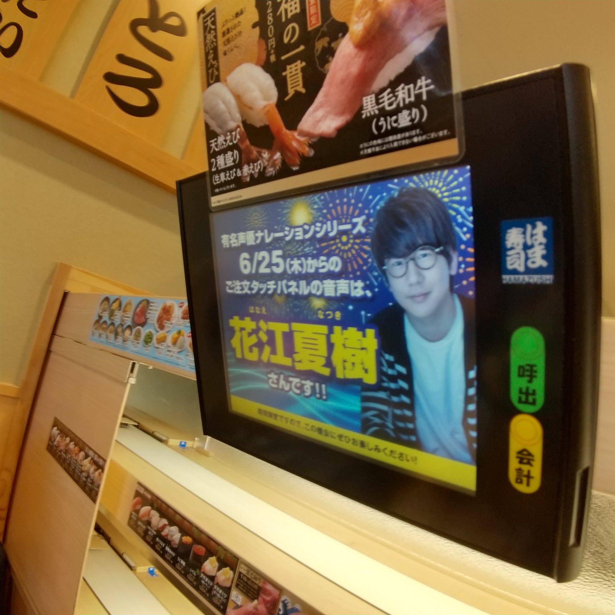 تويتر はま寿司 公式 على تويتر 有名声優ナレーション 第7弾開催中 フォロー Rtで抽選で3名様に 花江夏樹さん直筆の当選者ネーム入りサイン色紙 をプレゼント Hamazushi Com をフォロー この投稿をrt 当選者には後日dmでご連絡 7 26 日