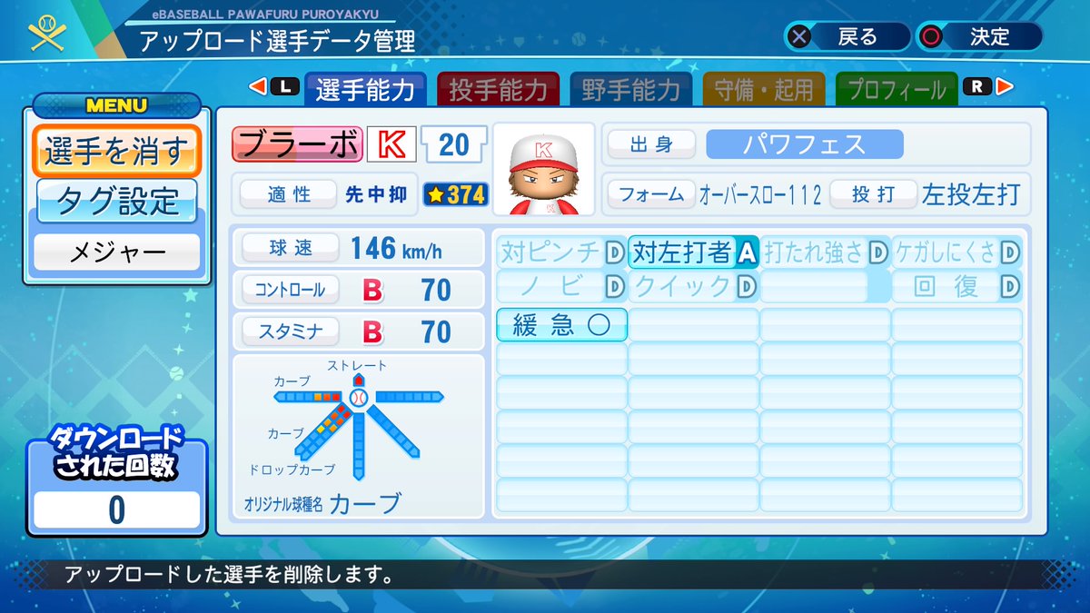 パワプロ廃人 パワ廃tv Twitterissa 記念すべきパワプロ初の再現選手として みなさんお待ちかねのあの投手を作成しました Majorのキューバ代表ブラーボです 3種のカーブを武器に日本代表をほぼ抑えこんだ優秀な投手 日本代表に左打者が多かったと