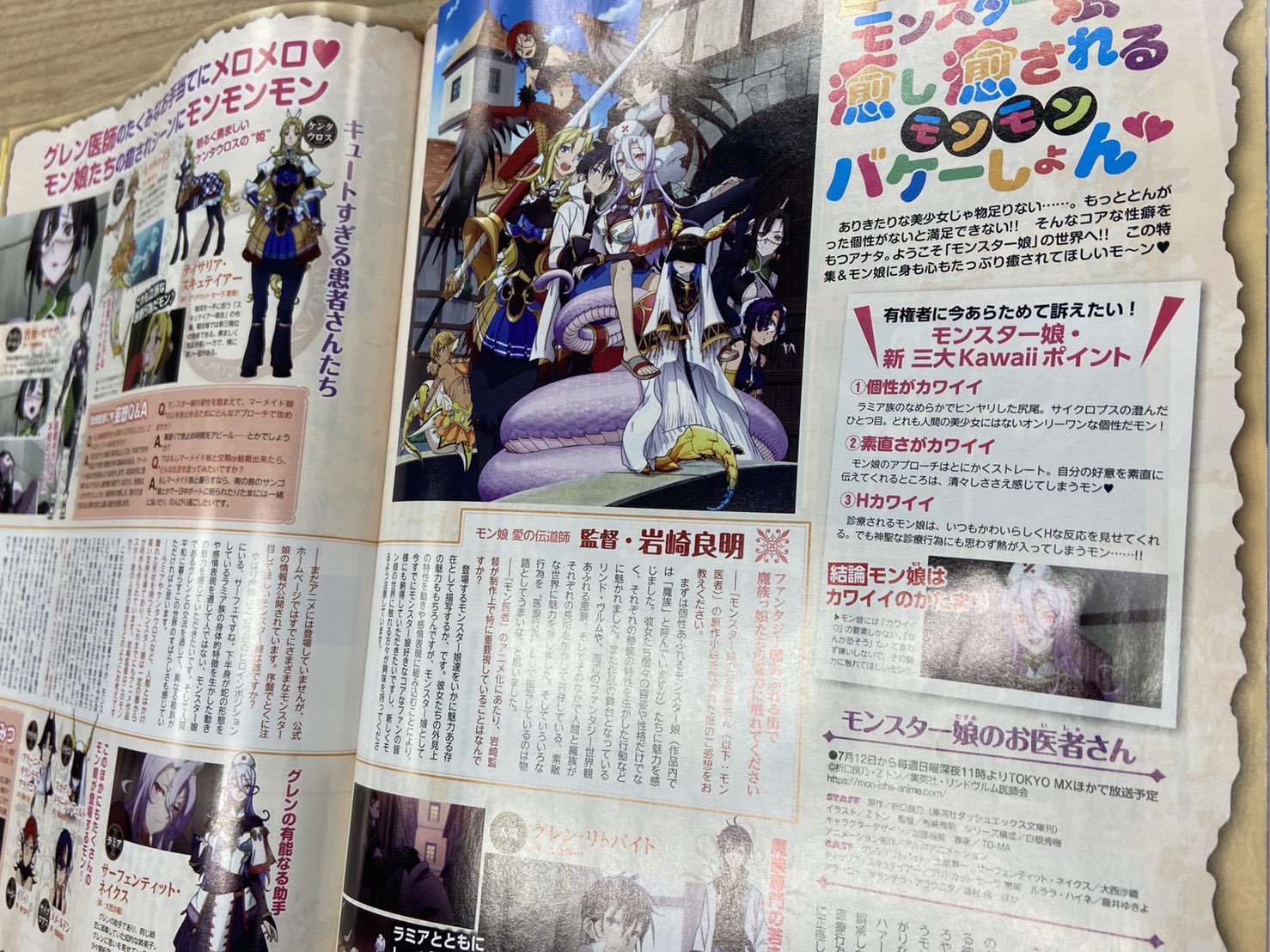 Tvアニメ モンスター娘のお医者さん 公式 Twitter પર 掲載情報 発売中の アニメディア 8月号には モンスター 娘のお医者さん 見開き特集が掲載されています 岩崎良明監督のインタビューも掲載されております 是非 チェックし