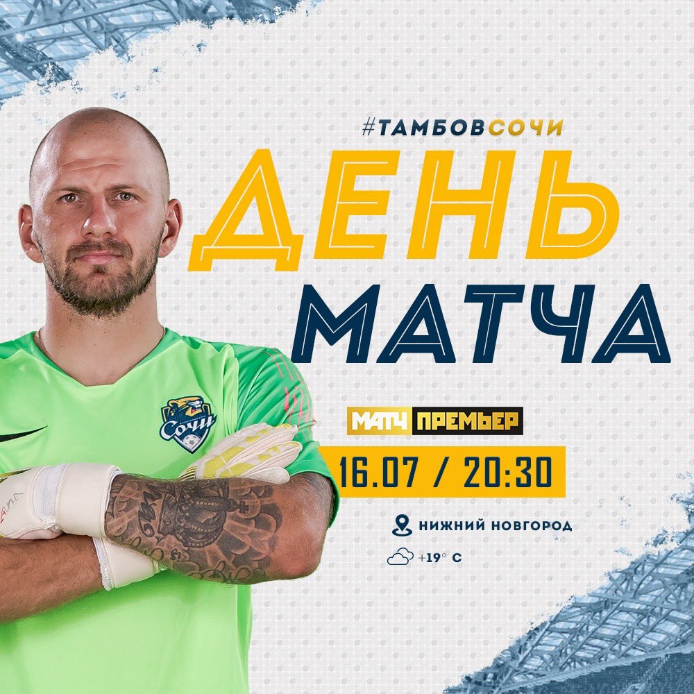 Футбольный клуб «Сочи» tweet media