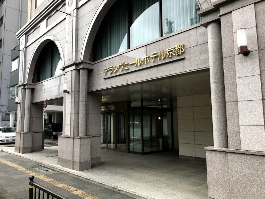 アランヴェールホテル京都