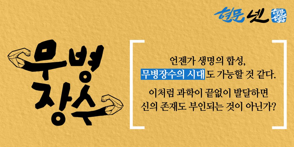 [#24현문현답] #현문 4

100세 시대를 넘어 그 이상의 #기대 수명을 꿈꾸고 더 나아가 #무병장수를 꿈꾸는 요즘!

늘어나는 기대 수명은
과학과 의학의 발달이 일궈낸 결과일까요?

#뉴노멀 #포스트코로나 #비대면
#신천지 #예수교회 #이만희 #총회장님
#알려주세요 #이병철 #솔직한질문
#수명 #의학