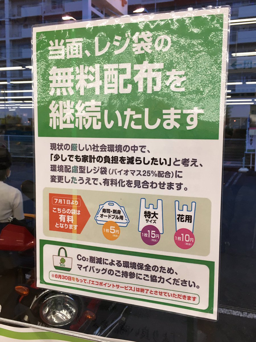 しましま 下田雅博 マミーマートはレジ袋無料を継続