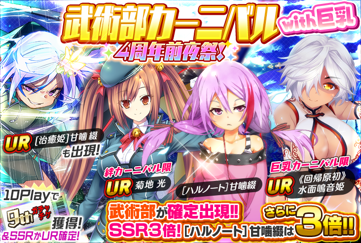kansensyoujo's tweet photo. 🎉『4周年前夜祭！部活カーニバル』開催🎉

選んだ部活だけが出現するカーニバルガチャが、
４周年前夜仕様で豪華になって登場！

カーニバル限定少女だけでなく、
「治癒姫」や「開闢」も特別に出現します！

#感染少女SP https://t.co/LFym4LIEqK