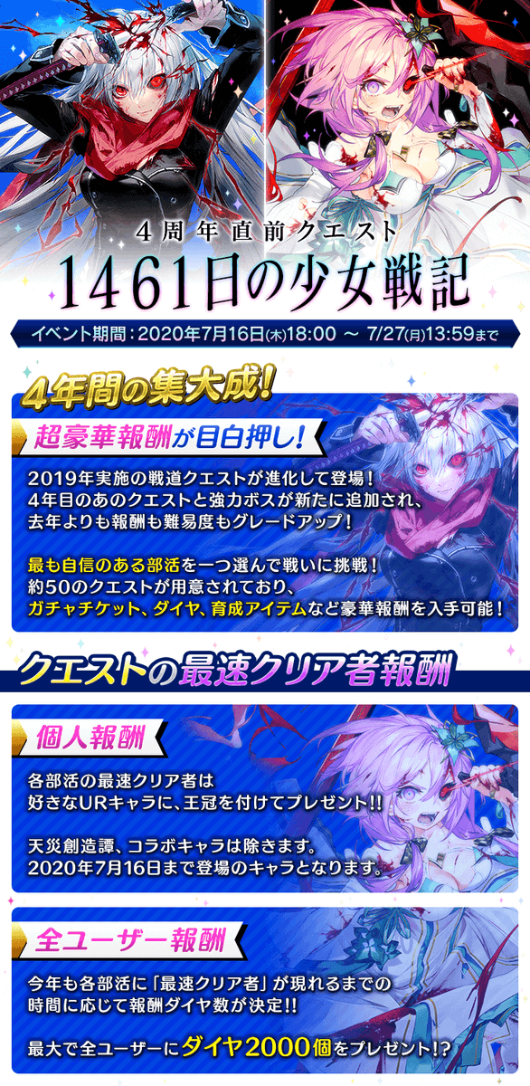 kansensyoujo's tweet photo. 🔥4年間の集大成『1461日の少女戦記』開幕！🔥

「少女たちよ立ち上がれ──」

一番信頼する部活を選び、最大級の試練へ！
「SSR季節キャラが確定で貰えるガチャチケ」など、豪華報酬盛りだくさん！

さらに各部活の『最速踏破者』には特別報酬も！

#感染少女SP https://t.co/4ozTE7HrYY