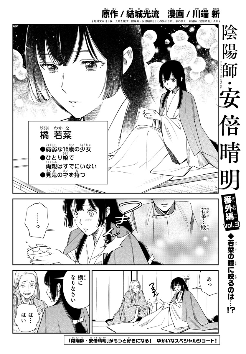 月刊プリンセス編集部 Twitterissa 結城光流先生原作 川端新先生作画で贈る 陰陽師 安倍晴明 の番外編を今回も特別公開 待望のコミックス第1巻は8 17 月 発売です こちらの漫画は8月号に収録されているものと同じものになります 月刊プリンセス編集部 Twitterissa 結城光流先生原作 川端新先生作画で贈る 陰陽師 安倍晴明 の番外編を今回も特別公開 待望のコミックス第1巻は8 17 月 発売です こちらの漫画は8月号に収録されているものと同じものになります