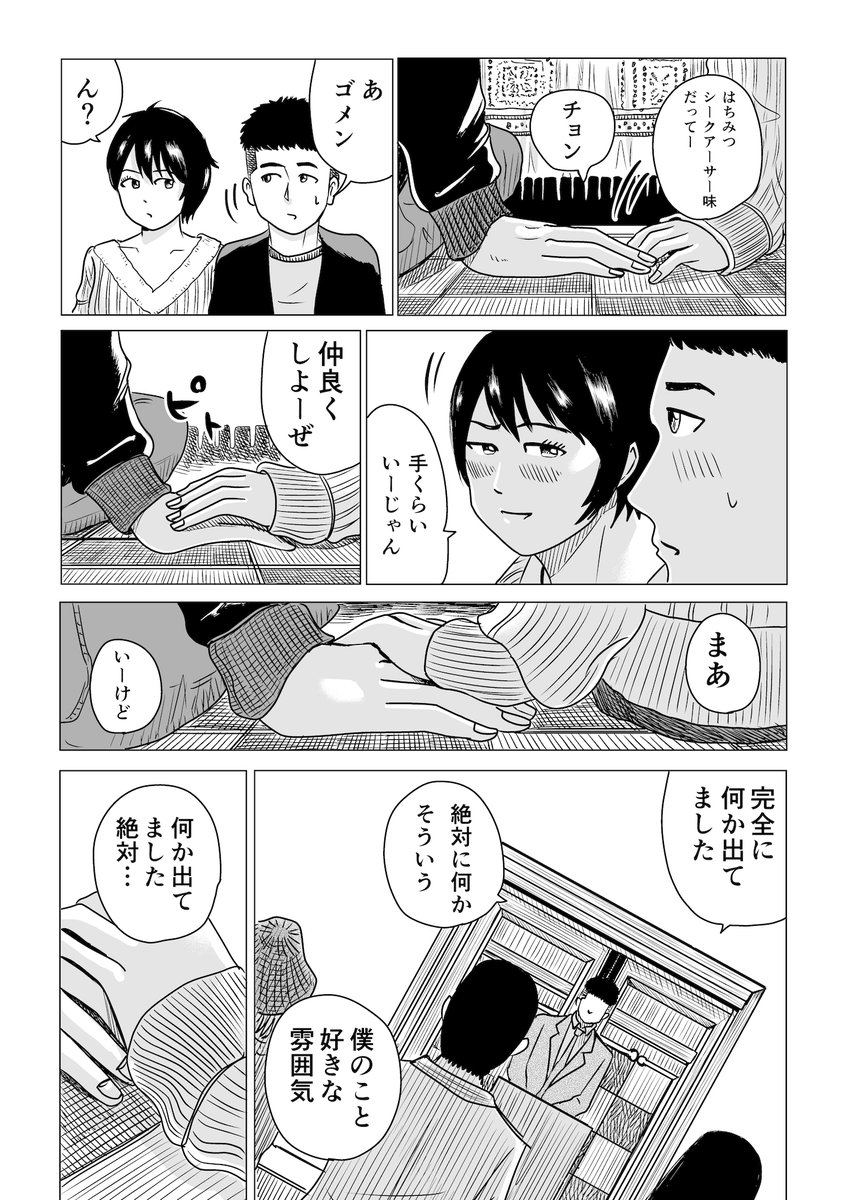 ツーブロックは事件や事故に遭うので禁止です。

やれたかも委員会 case007「『飲んでみ?』なんて君が言うから」
 https://t.co/5TQDmbBo4m 
#やれたかも総選挙 実施中

https://t.co/Txgb2pF0J6 