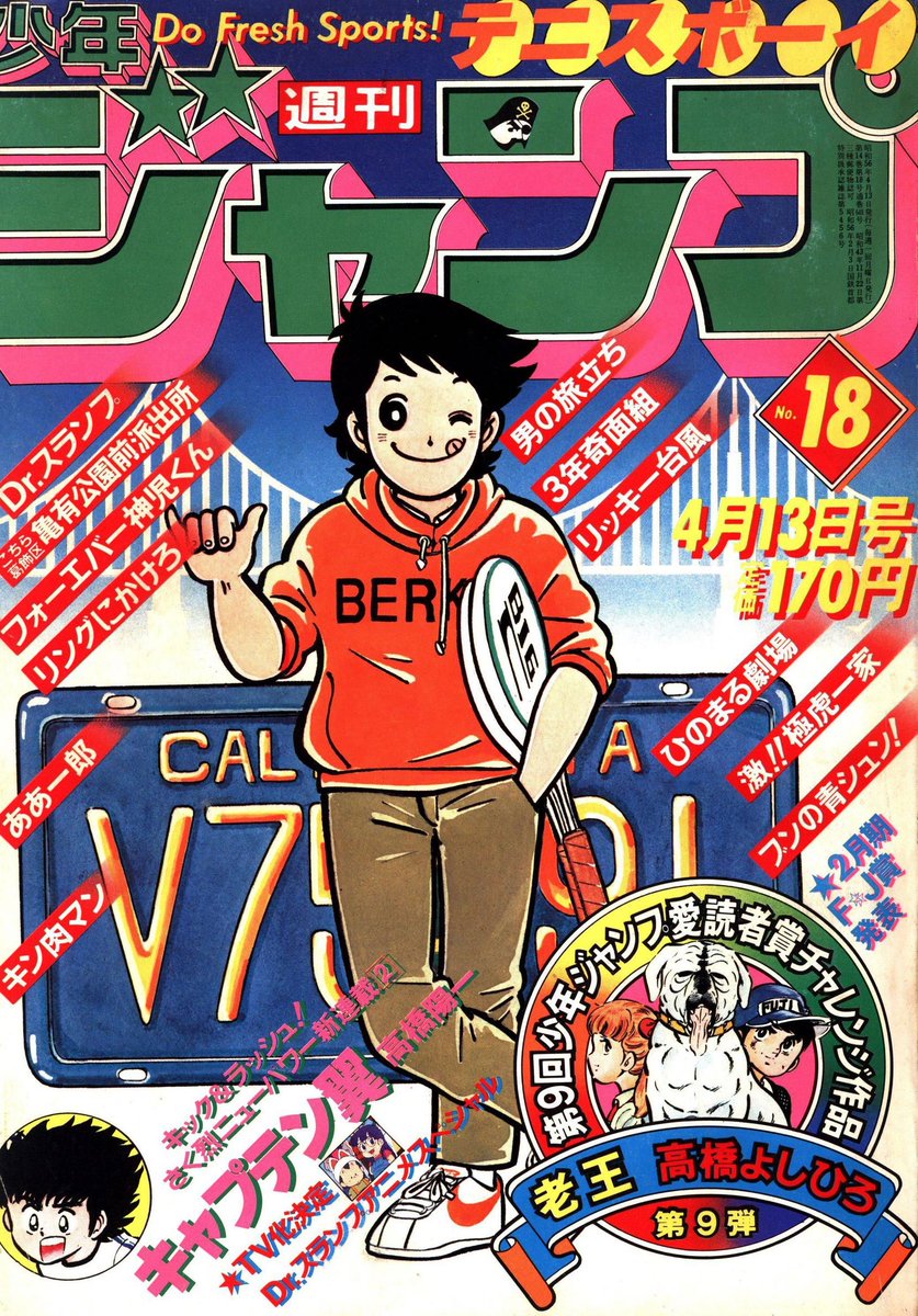 Shonen Jump Covers 1981 Twitter Shonen Jump Covers 1981 Twitter