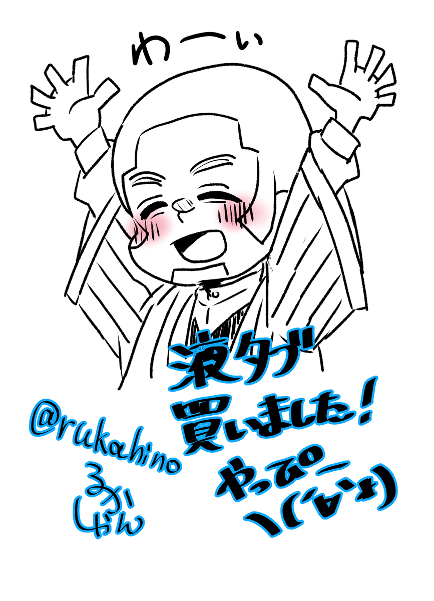 わーい 