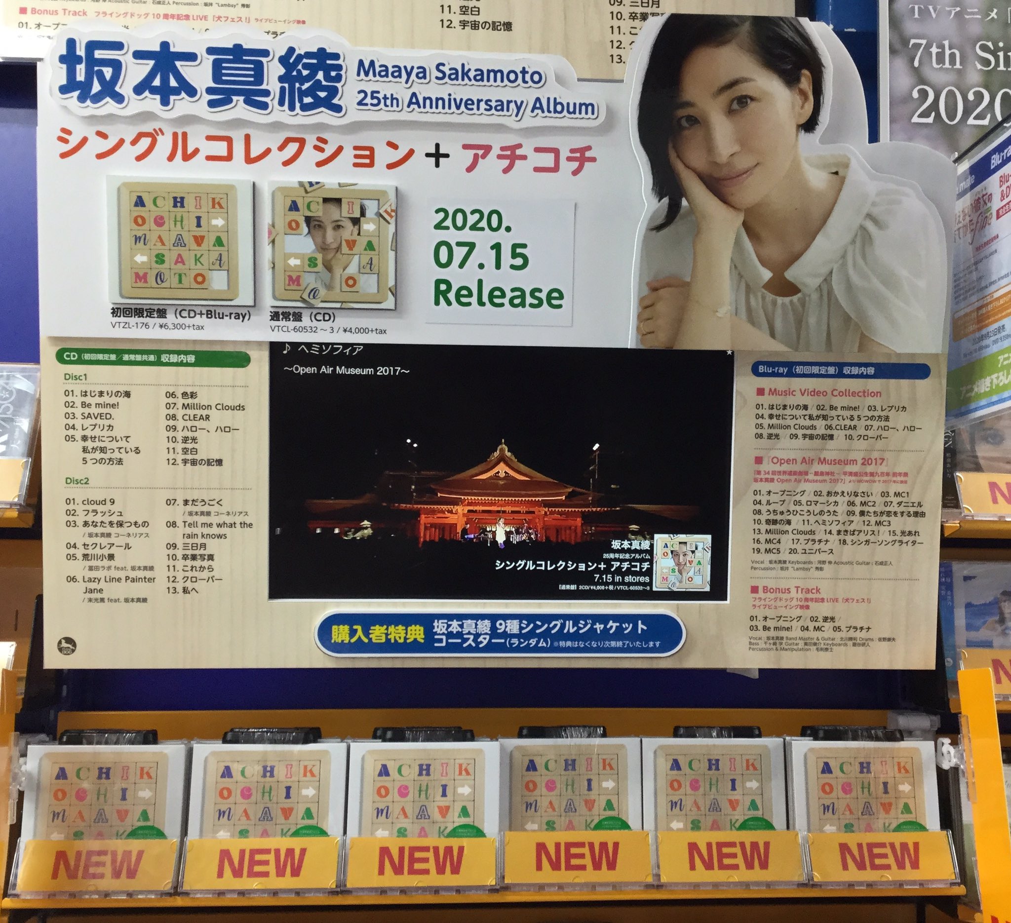 電話予約受付中 アニメイト秋葉原本館 على تويتر Cd販売情報 坂本真綾 シングルコレクション アチコチ 初回限定盤 通常盤 が好評発売中です こちら アニメイト特典 は コースター を9種の内からおひとつランダムでお渡しになります 坂本真綾 電話予約受付中 アニメイト秋葉原本館 على تويتر Cd販売情報 坂本真綾 シングルコレクション アチコチ 初回限定盤 通常盤 が好評発売中です こちら アニメイト特典 は コースター を9種の内からおひとつランダムでお渡しになります 坂本真綾