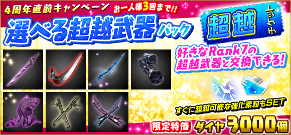 kansensyoujo's tweet photo. ✨2週連続ショップセール第1弾‼✨
第一弾は「超越武器」が超お得！！

通常ダイヤ12000個が必要な超越武器が、
今だけダイヤ3000個でGET可能！

他にもお得なセールも開催しておりますので、
お見逃しなく！

#感染少女SP https://t.co/J4z2G1UCQP