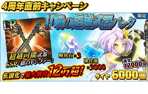 kansensyoujo's tweet photo. ✨2週連続ショップセール第1弾‼✨
第一弾は「超越武器」が超お得！！

通常ダイヤ12000個が必要な超越武器が、
今だけダイヤ3000個でGET可能！

他にもお得なセールも開催しておりますので、
お見逃しなく！

#感染少女SP https://t.co/J4z2G1UCQP
