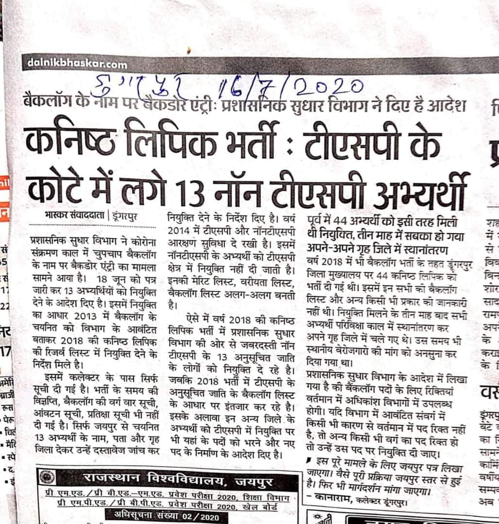 टीएसपी क्षेत्र में नॉन टीएसपी अभ्यर्थी की नियुक्ति दी गई मतलब साफ है कि भर्ती में फर्जीवाड़ा हुआ है सरकार स्वयं कानून का पालन नही कर रही है फिर उम्मीद किससे की जाए😢😢
<a href="/ashokgehlot51/">Ashok Gehlot</a> <a href="/MLAroat/">MLA rajkumar roat</a> <a href="/ramprasaddindor/">MLA Ram Prasad Dindor</a> @MlaRamlal <a href="/GovindDotasra/">Govind Singh Dotasra</a> 
#कनिष्ठ_लिपिक_भर्ती_2018