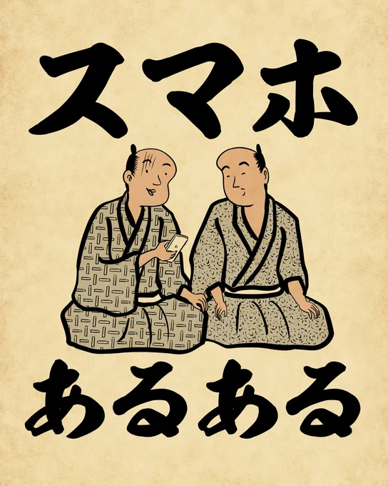 スマホあるあるでござる。こちらから読んでねでござる。
????????
https://t.co/yO6DOUJuWj 