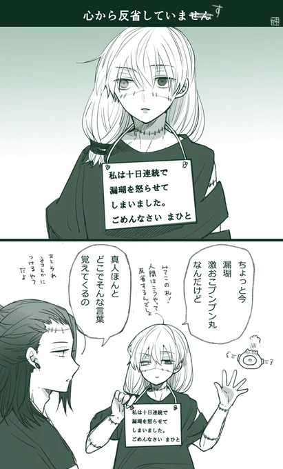 死語覚えてきた真人 