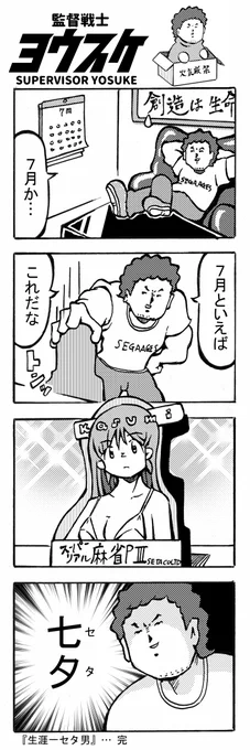 7月的な漫画を描きました。 