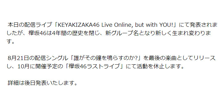 onigiridouga3's tweet photo. 改名だけじゃなくて活動休止っていうのが・・

10月に開催予定の「欅坂46ラストライブ」にて活動を休止します。

https://t.co/a1YbC7FrU9
#欅坂46
#LiveOnlinebutwithYOU https://t.co/gyL6Jjx7Hi