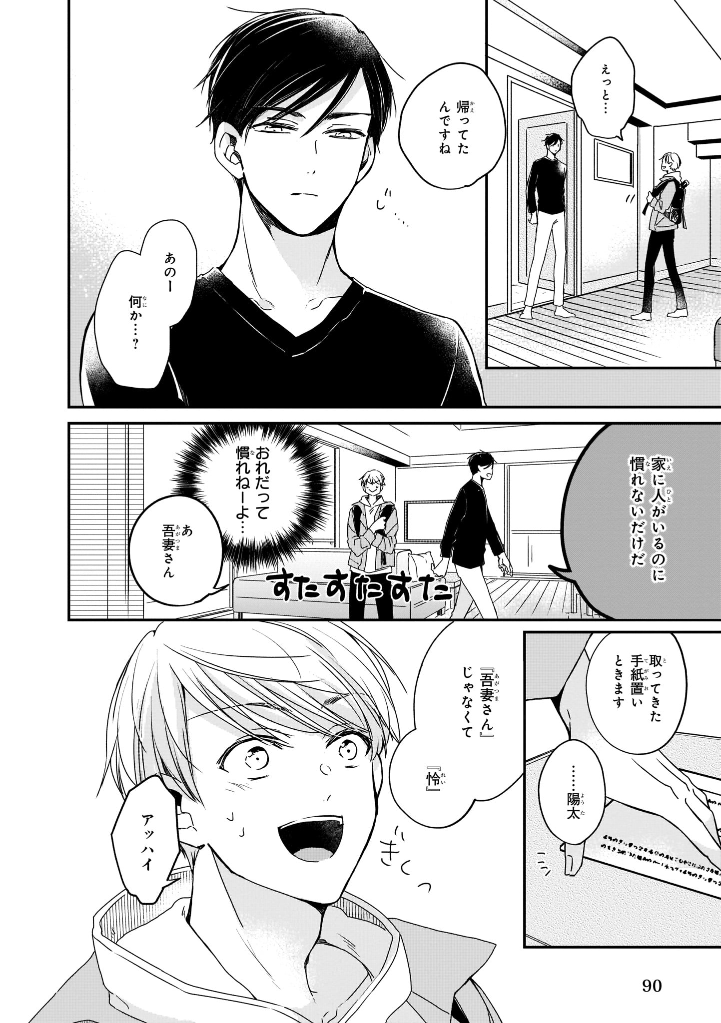 Bslovey さがみしか オメガのおれの嘘つきくすり指 Story 1 オメガの陽太は住み込みのバイト先が閉店するため 住む場所を探していた そんな時 偶然出会ったアルファの怜と ヒートのせいで体の関係をもってしまい落ち込む陽太 すると 怜から住む場所