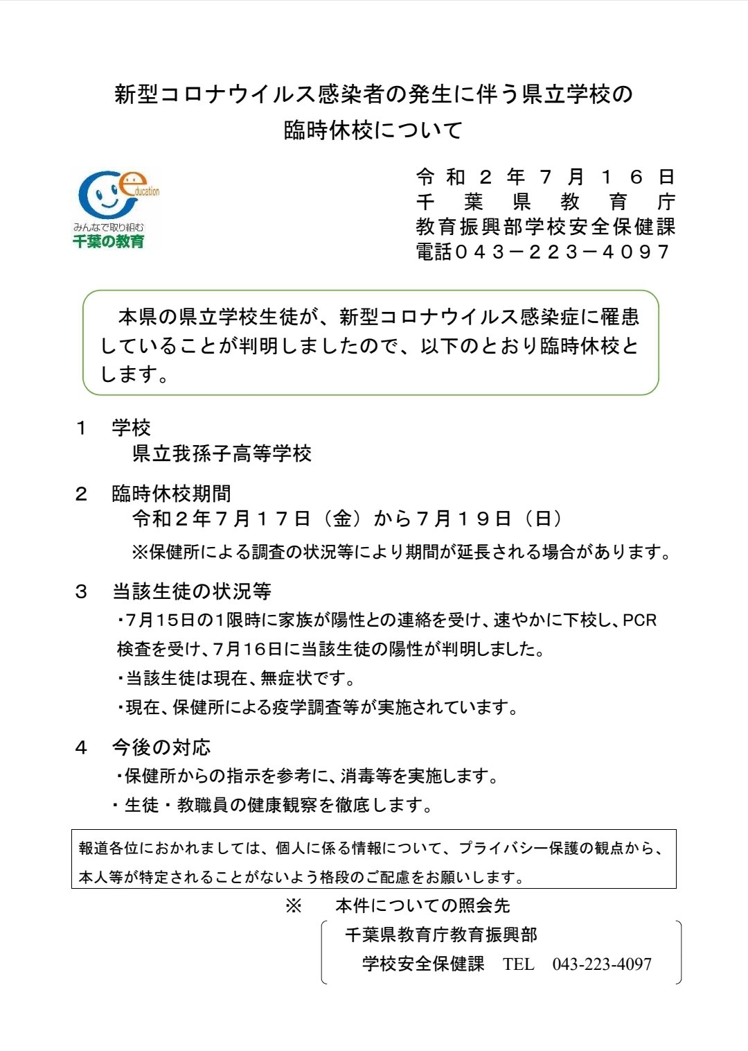 コロナ 千葉 県立 高校