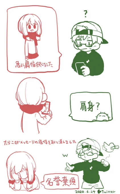 肩幅✖ 肩身〇 