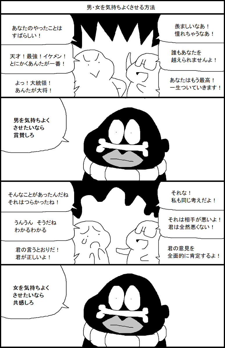 男・女を気持ちよくさせる方法 