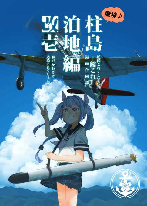 神戸かわさき新刊は100Pくらいあるやりたい放題な合同誌になります!
どの方のお話も最高なので要チェックですよ!
委託予約受付も始まってますのでよろしくお願いします!
🍈
https://t.co/RHrp729XaE 