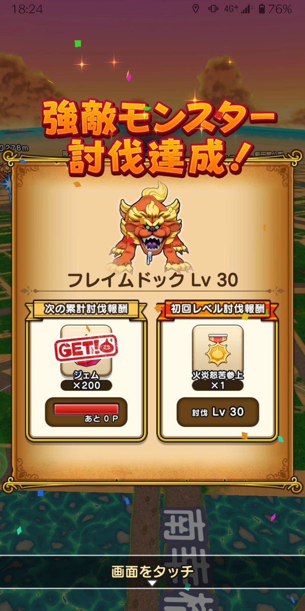 ドラクエウォーク みんなのフレイムドックlv30攻略パーティや装備を紹介