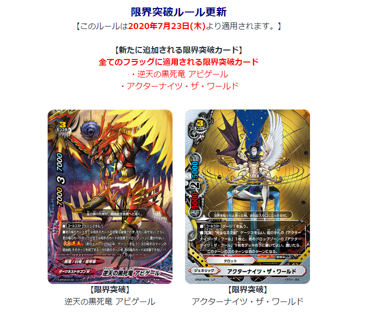 限界突破ルールが更新！「逆天の黒死竜 アビゲール」「アクターナイツ