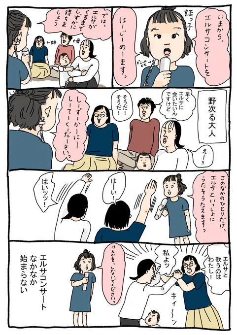 エルサ、2人とも一緒に歌わせてくれました。 