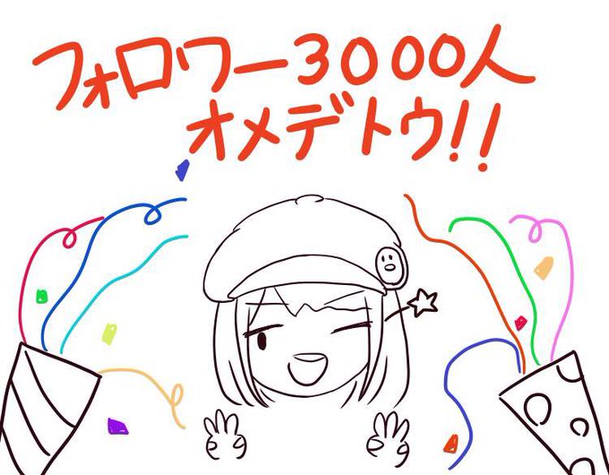 お友達が祝ってくれた??? 