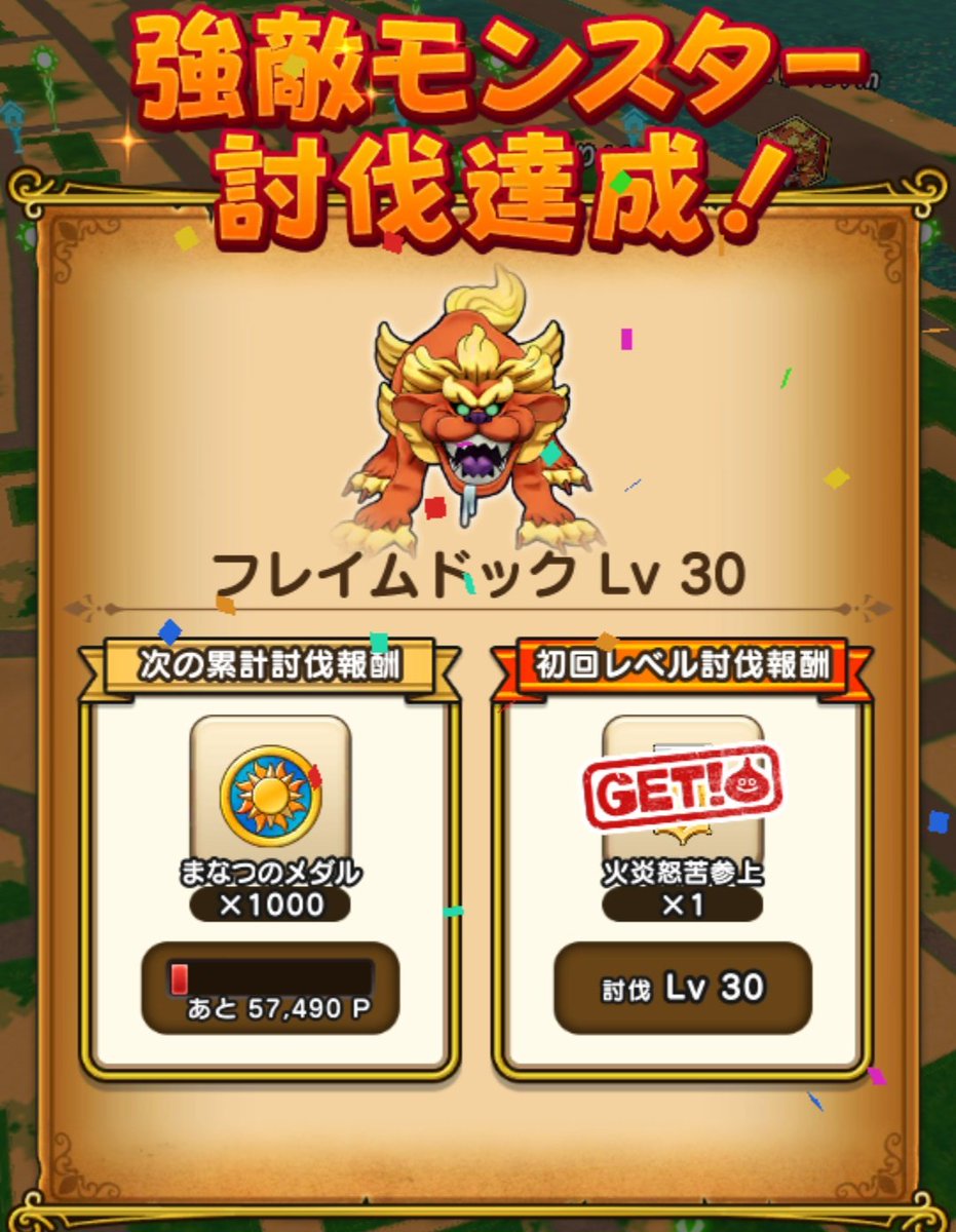 ドラクエウォーク みんなのフレイムドックlv30攻略パーティや装備を紹介 ドラクエウォーク みんなのフレイムドックlv30攻略パーティや装備を紹介