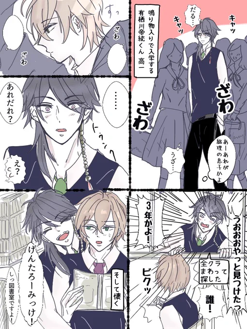 帝幻で学パロ～ほんと描きたいとこだけ描いた🤣楽しすぎるからまた描いちゃうかも♡♡
※年齢操作その他色々注意です… 