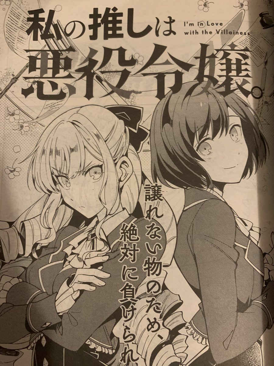 コミック百合姫9月号の献本をいただきました。担当さんの仰っていた通り分厚い!そして装丁がかっこいい…!!わたおしコミカライズ版2話掲載の百合姫9月号は、7/18発売です。
https://t.co/sJjzyFu0wy 