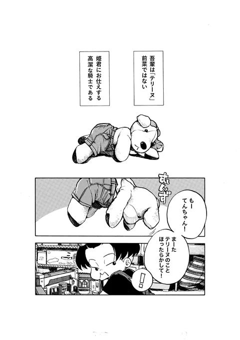 親から子へ受け継がれた、かっこいいぬいぐるみの話。1/3
#てんてんてんかちゃん 