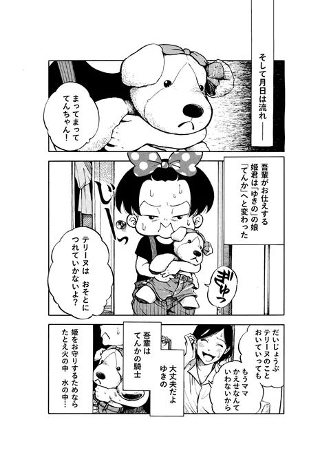 親から子へ受け継がれた、かっこいいぬいぐるみの話。2/3
#てんてんてんかちゃん 