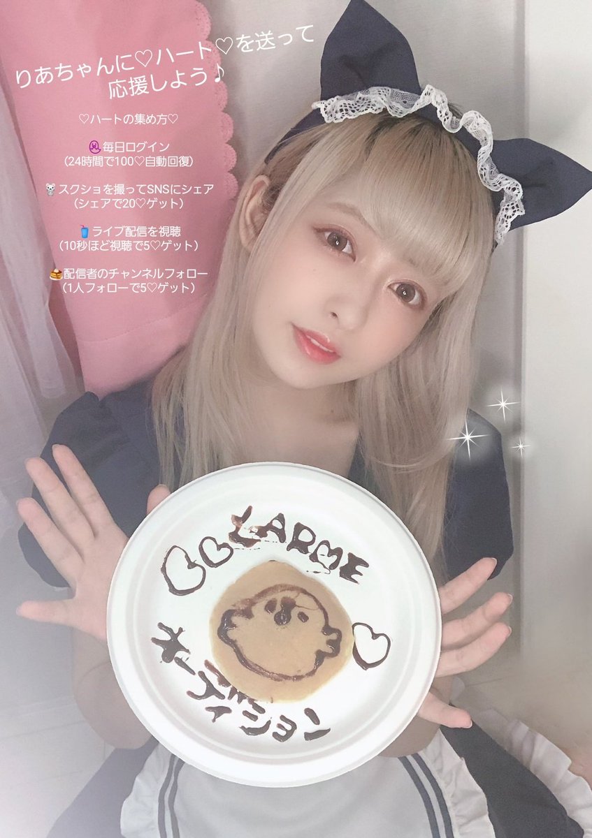 ゆあくん V Twitter 小鳩りあ ちゃんが Larme レギュラーモデルオーディションに参加中です Line Live でりあちゃんをフォローやハートで応援して頂けると嬉しいです Line Liveチャンネル T Co Nfn33zszus 本日22時30分より配信あります ハート