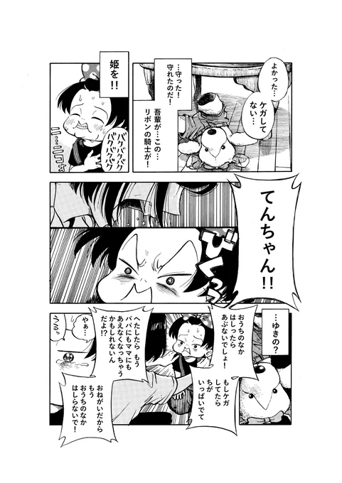 親から子へ受け継がれた、かっこいいぬいぐるみの話。3/3
#てんてんてんかちゃん 