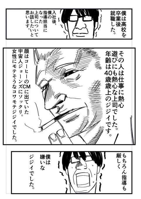 人間って死なねえわ① 