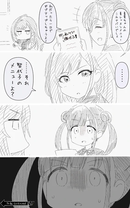 えっ…それって…
#園田智代子 
#有栖川夏葉 