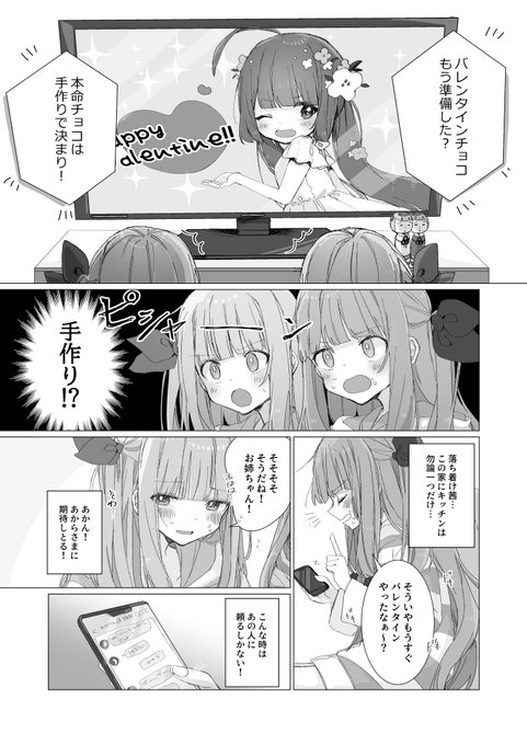 琴葉バレンタイン百合 
