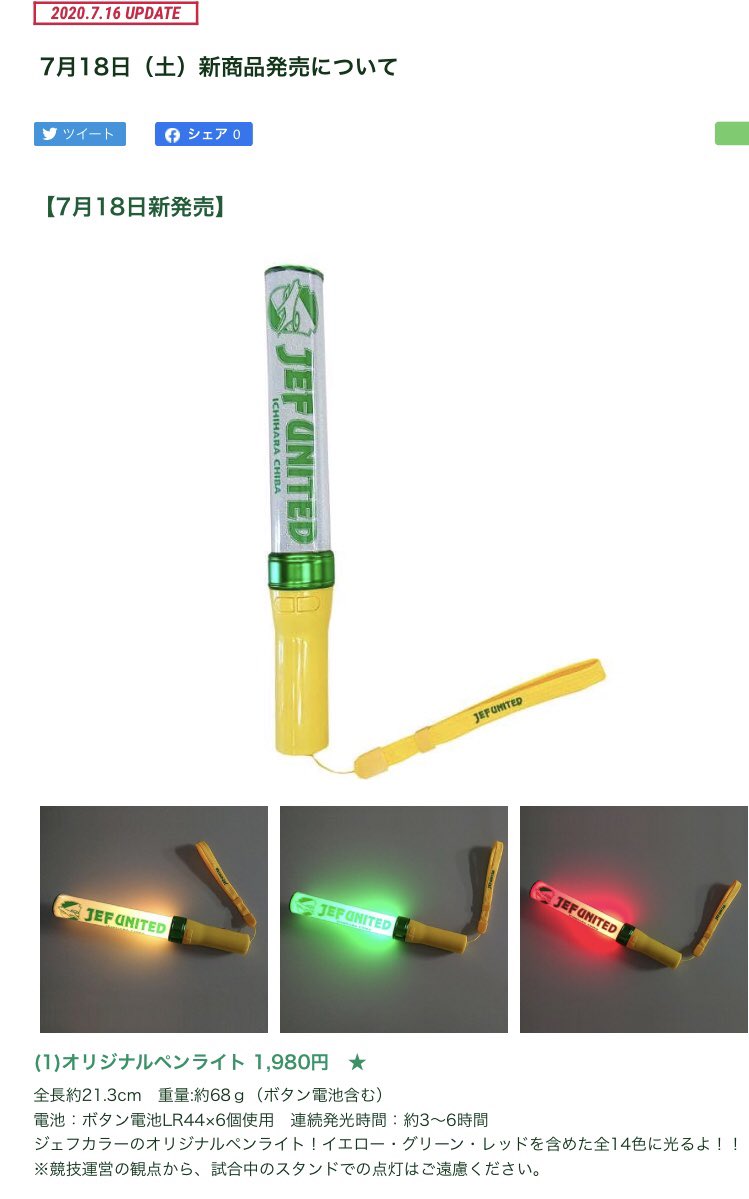 タイヤさん Jリーグのジェフユナイテッドからなぜかペンライトが出るんだけど ボタン電池式だけど14色か 買おうかしらw T Co Gigjskvhhb Twitter