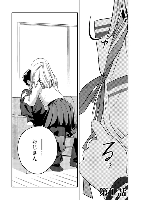 おじさんが女子●生に悪いことを教える話 (1/3) 