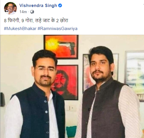 1stIndiaNews's tweet photo. #RajasthanPoliticalCrisis: विश्वेन्द्र सिंह ने फेसबुक पर लिखा, मुकेश भाकर,रामनिवास गवारिया की तस्वीर की पोस्ट, लिखा-"8 फिरंगी, 9 गोरा, लड़े जाट के 2 छोरा"

#GehlotVsPilot #AshokGehlot #Sachin_pilot @SachinPilot https://t.co/QXTYoOoqVg