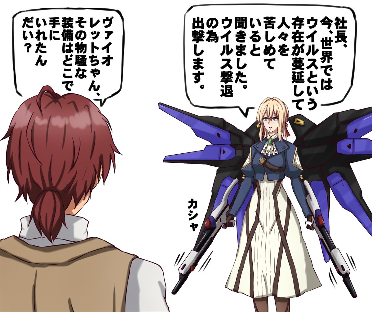 もww!!ダー様、ヴァイオレットちゃん!!コロナウィルスやっつけてください!! 