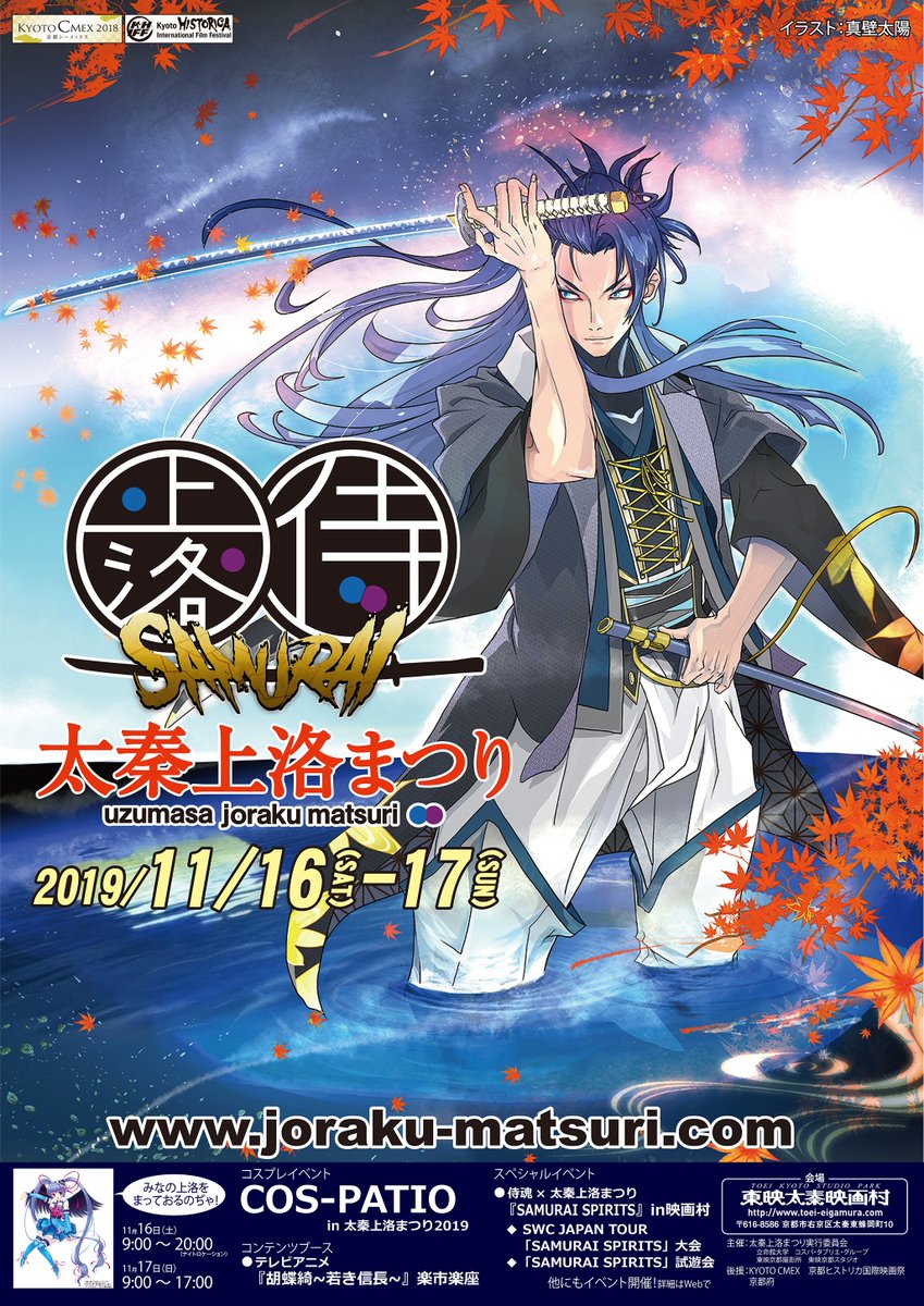 Twoucan からす天狗うじゅ 太秦上洛まつり Karasutenguujyu