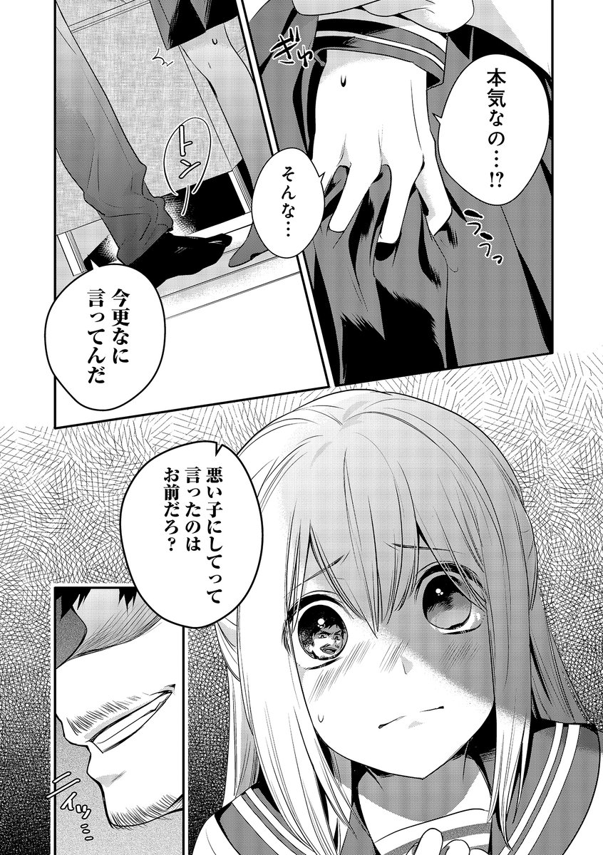 おじさんが女子●生に悪いことを教える話 (2/3) 