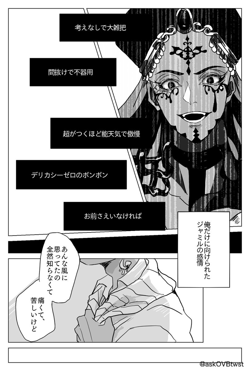 4/6
四章後
カリムとフロイドが喋ってるだけだけ?
一応ジャミカリのようなカリジャミのような何か…ハッピースカラビア〜!!✈️

#twst_BL 